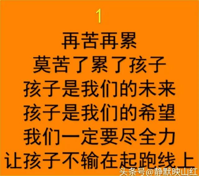 不要让孩子输在起跑线上人穷不能志短有钱别乱花,没钱要努力借钱见