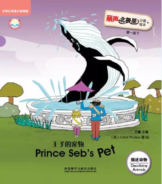 绘本阅读princesebspet王子的宠物