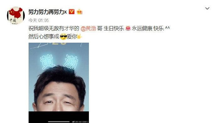原创黄渤生日男人帮送祝福小猪的很调皮王迅的最走心