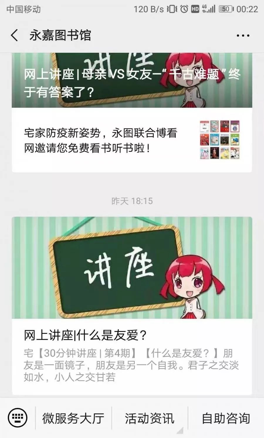移动图书馆推出超星名师讲坛和超星精品文化慕课,在微信公众号上通过