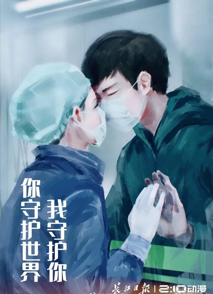 情人节所爱隔山海山海皆可平致敬一线疫情人员