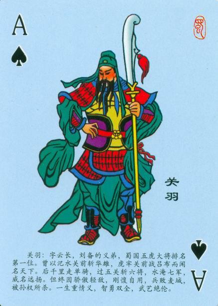 扑克欣赏三国演义那么多人物一副牌是排不完的
