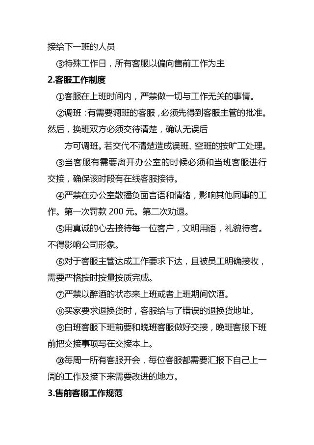 电商运营管理与客服管理制度,很实用,内容无删除,完整一份