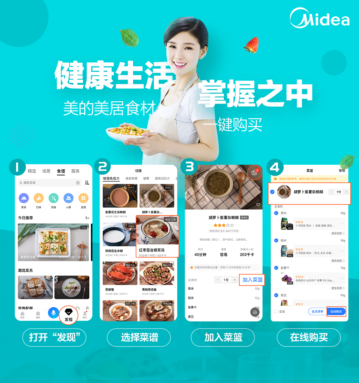 美的美居app升级智慧健康防疫场景共同战疫