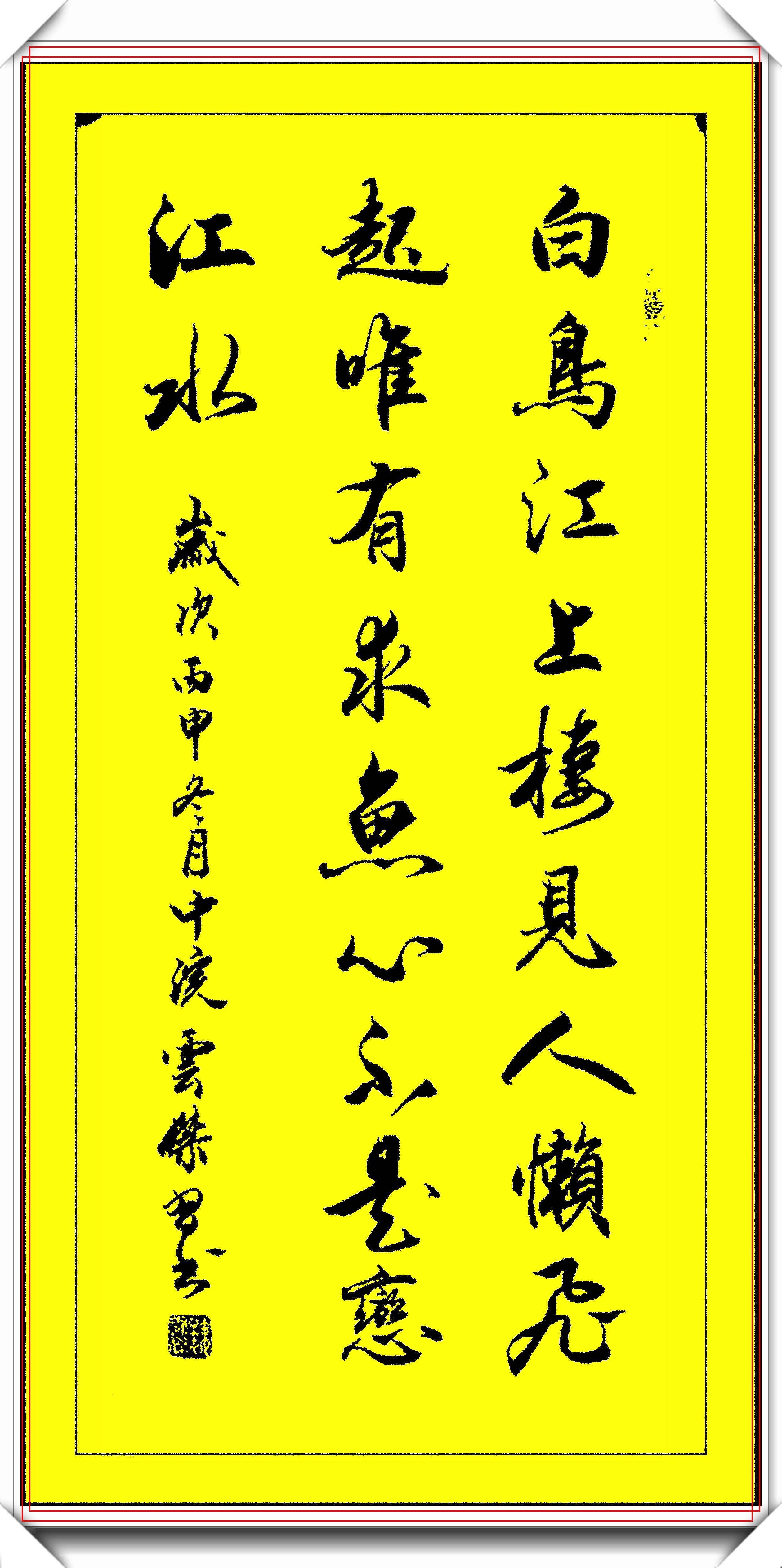 原创中书协里屈指可数的好行书隽秀飘逸行云流水可观赏也可做字帖