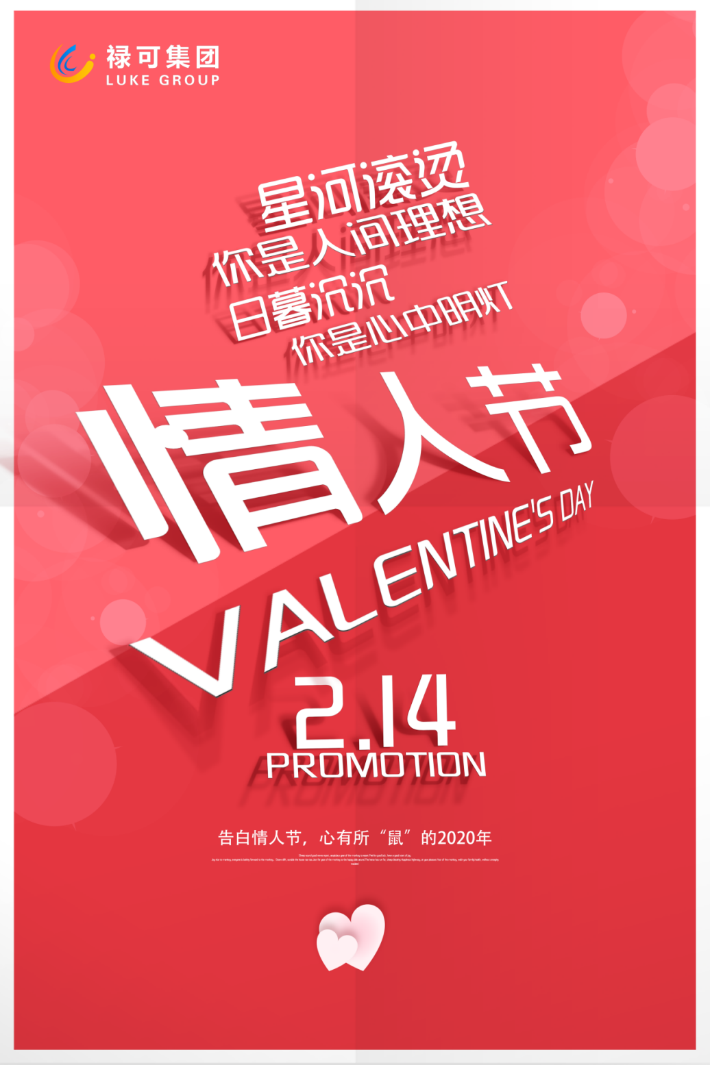 以深情共白头,告白情人节,心有所"鼠"的2020年