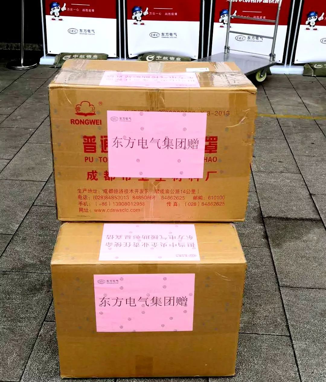 东方电气集团向派驻扶贫干部的七台河市捐赠一批防疫物资