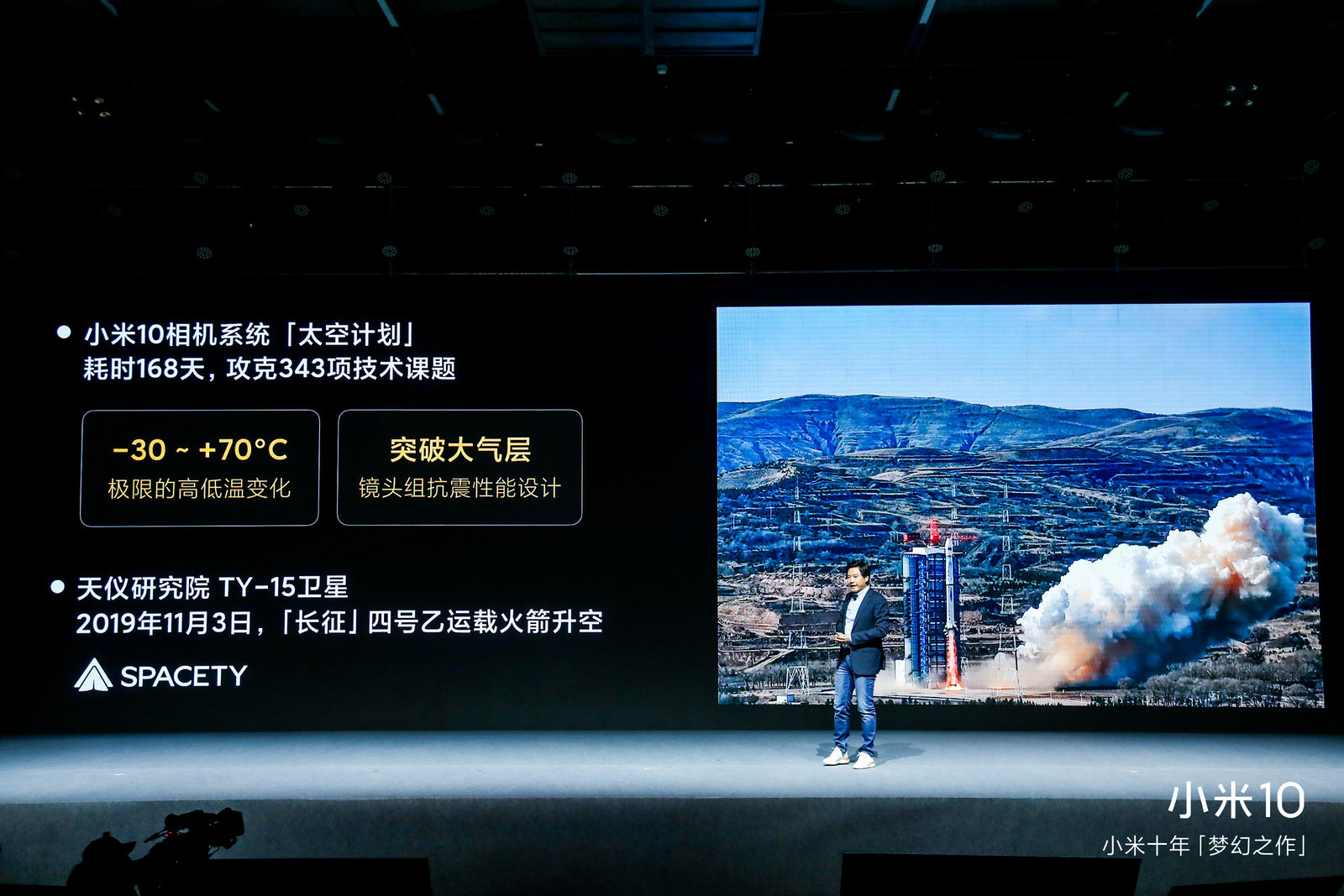 雷军在发布会期间介绍称,"把小米10 pro送上天"的"操作"名为小米10