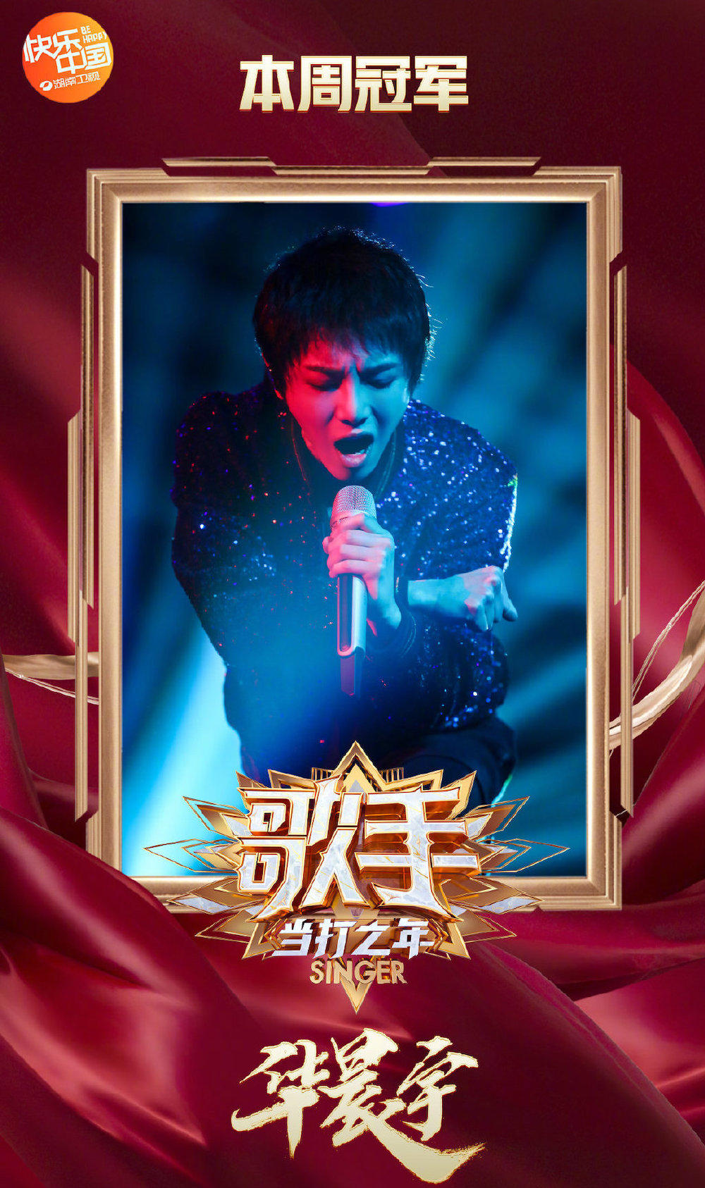 原創歌手當打之年第2期華晨宇409票繼續第一毛不易被淘汰