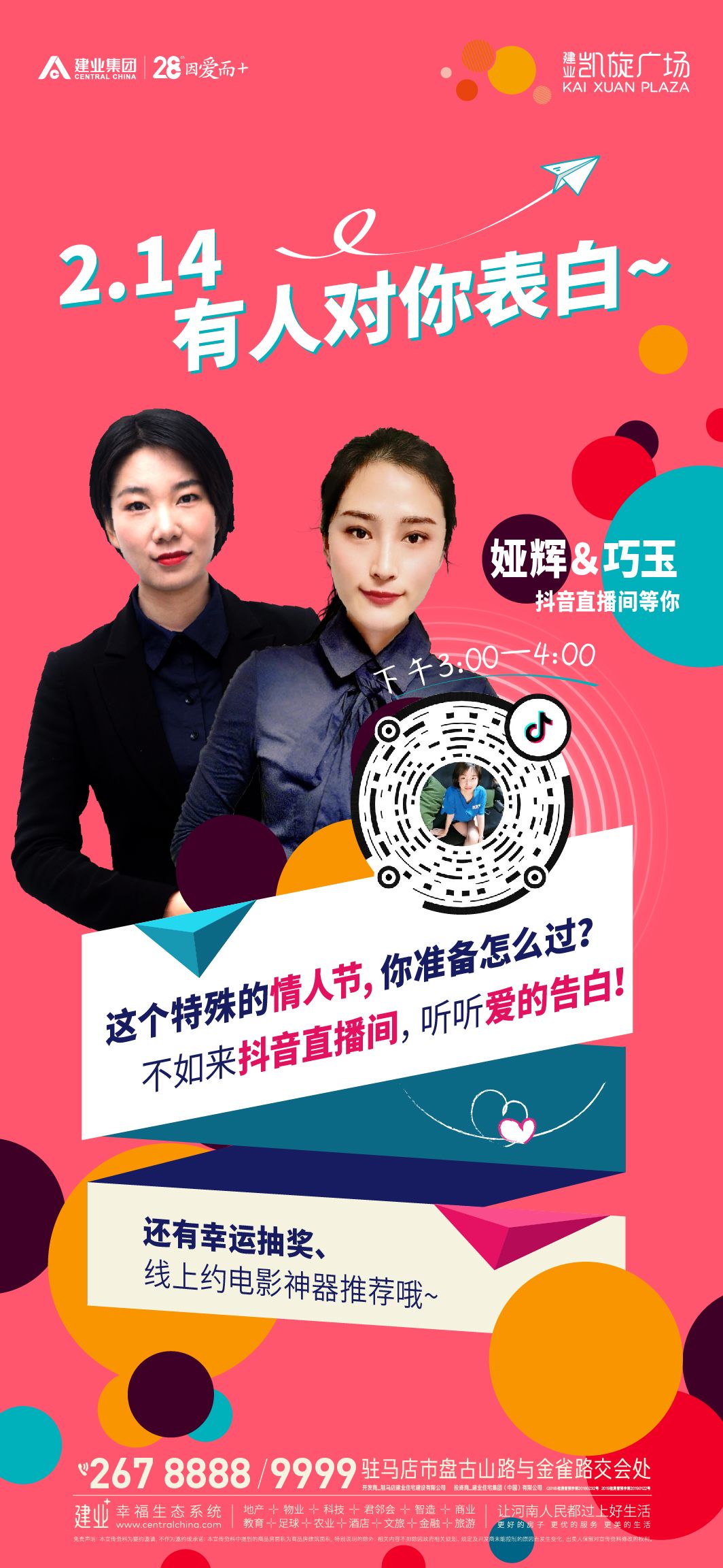 直播看房丨建业凯旋广场金牌置业顾问情人节专场直播开始啦
