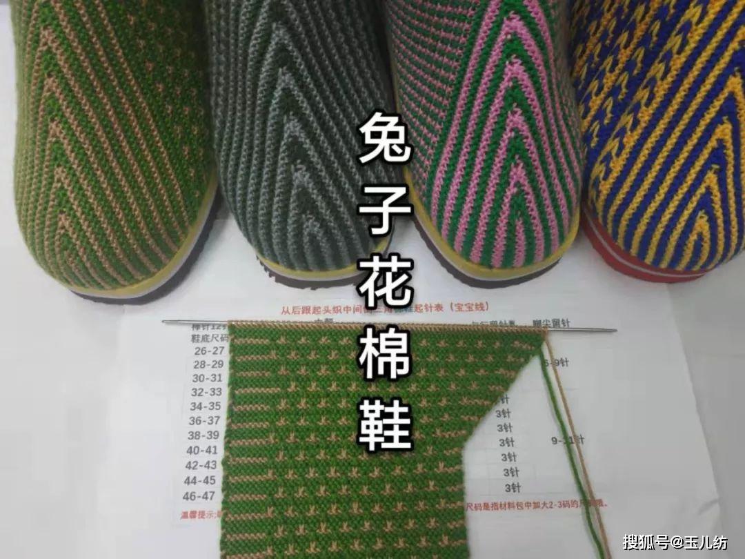 玉儿纺兔子花毛线棉鞋编织教程中间倒三角毛线鞋的织法