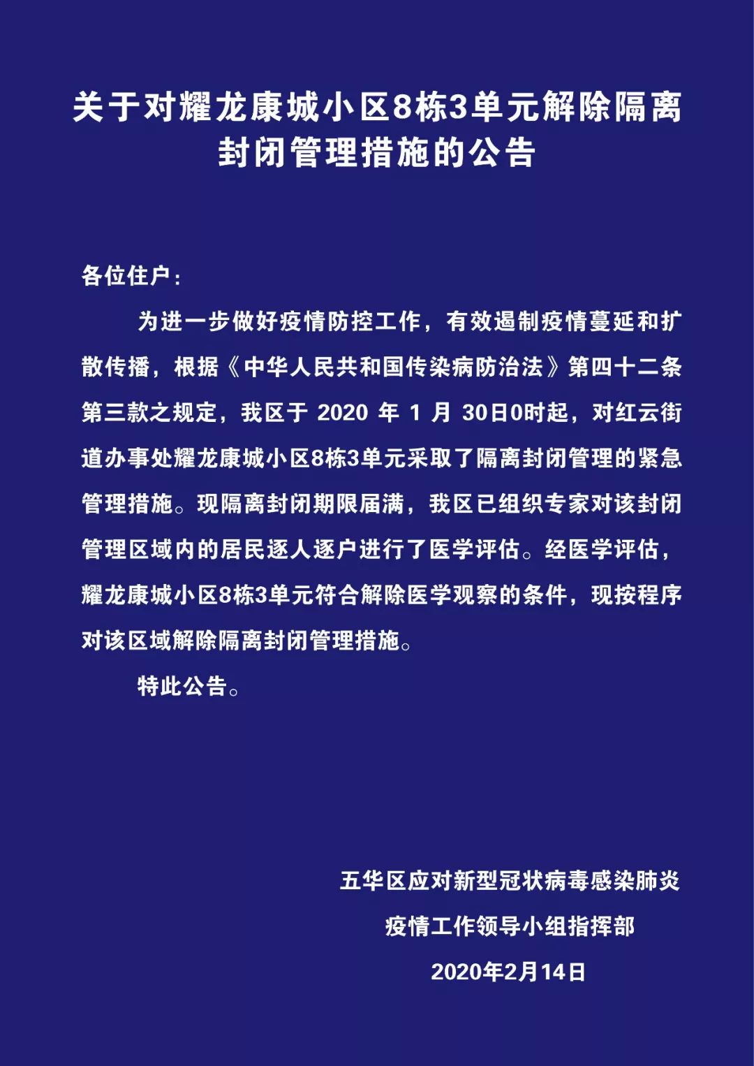 好消息昆明3个小区隔离单元解封