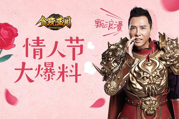 甄浪漫贪玩蓝月甄子丹勇夺宝物赠佳人