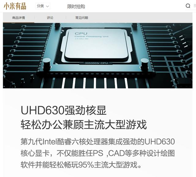 在介绍页面上,处理器介绍当中出现了"uhd630核心显卡,不仅能胜任ps