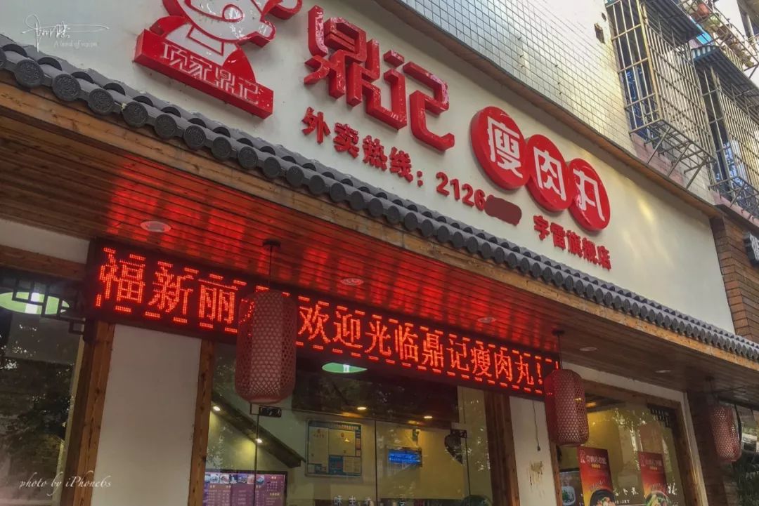 丽水这家店做的瘦肉丸,我觉得比在福鼎品尝的还好吃