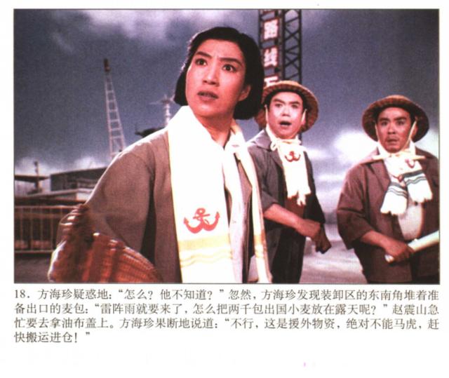 样板戏电影海港彩色连环画