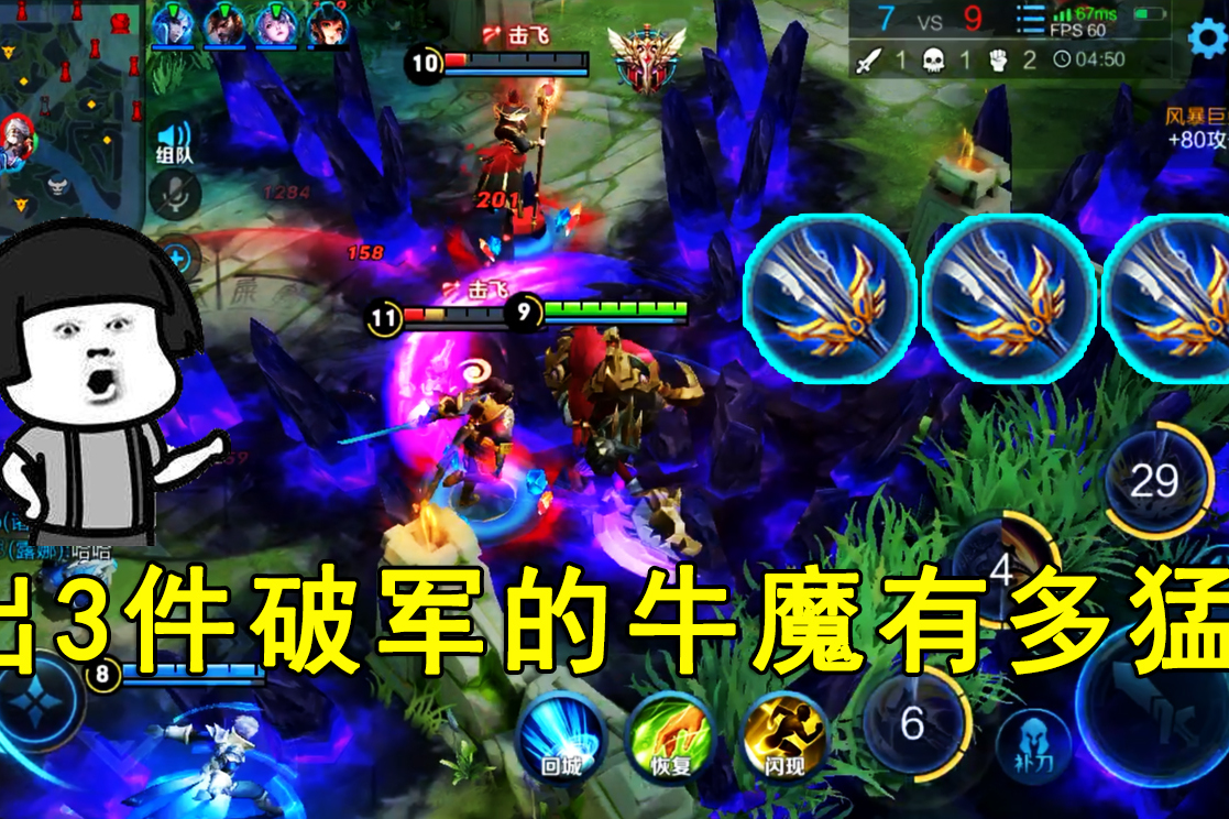 出3件破军的牛魔有多猛一个大招秒杀李白伤害高的仿佛开了挂