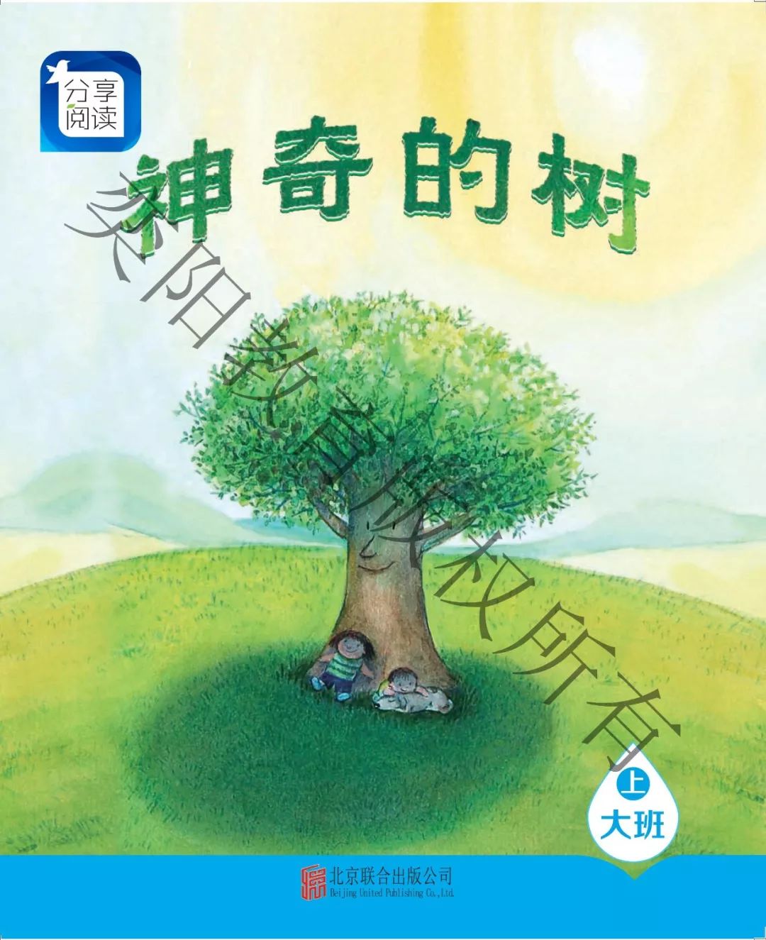 奕家计划第五期分享阅读小时光神奇的树