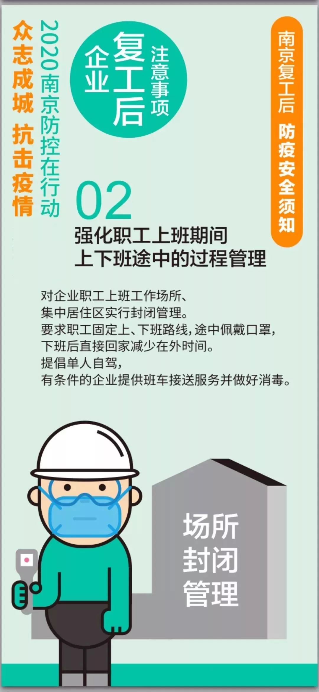 图解——企业复工,防疫安全须知_防控
