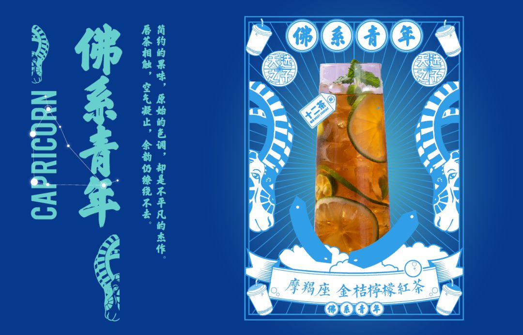 逅座十二茶星座国潮这就是年轻态度