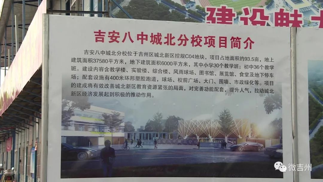 据了解,吉安八中城北分校是市区重点建设项目,项目占地面积93.