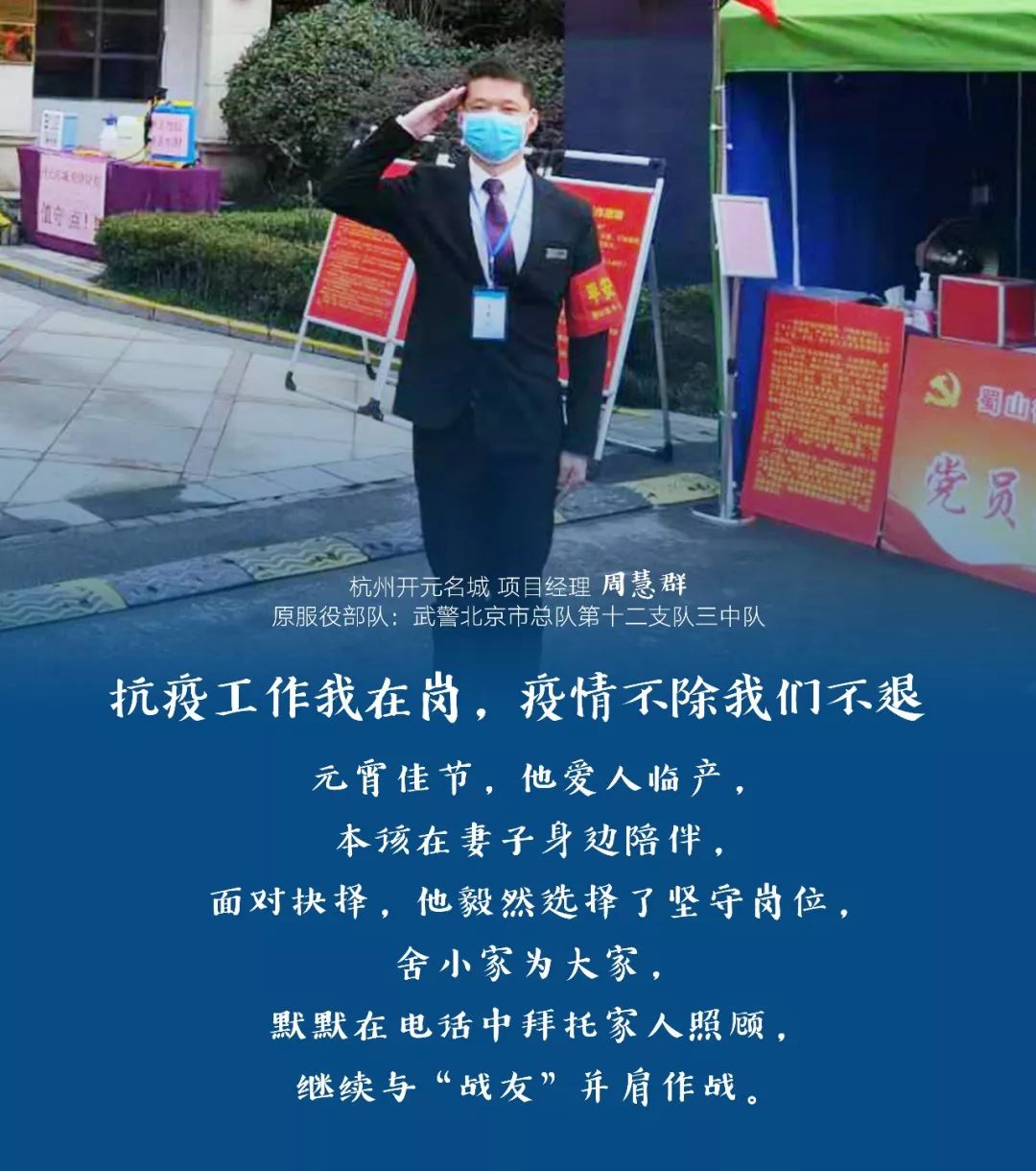 开元物业退伍兵保卫家园一起听他们的作战宣言