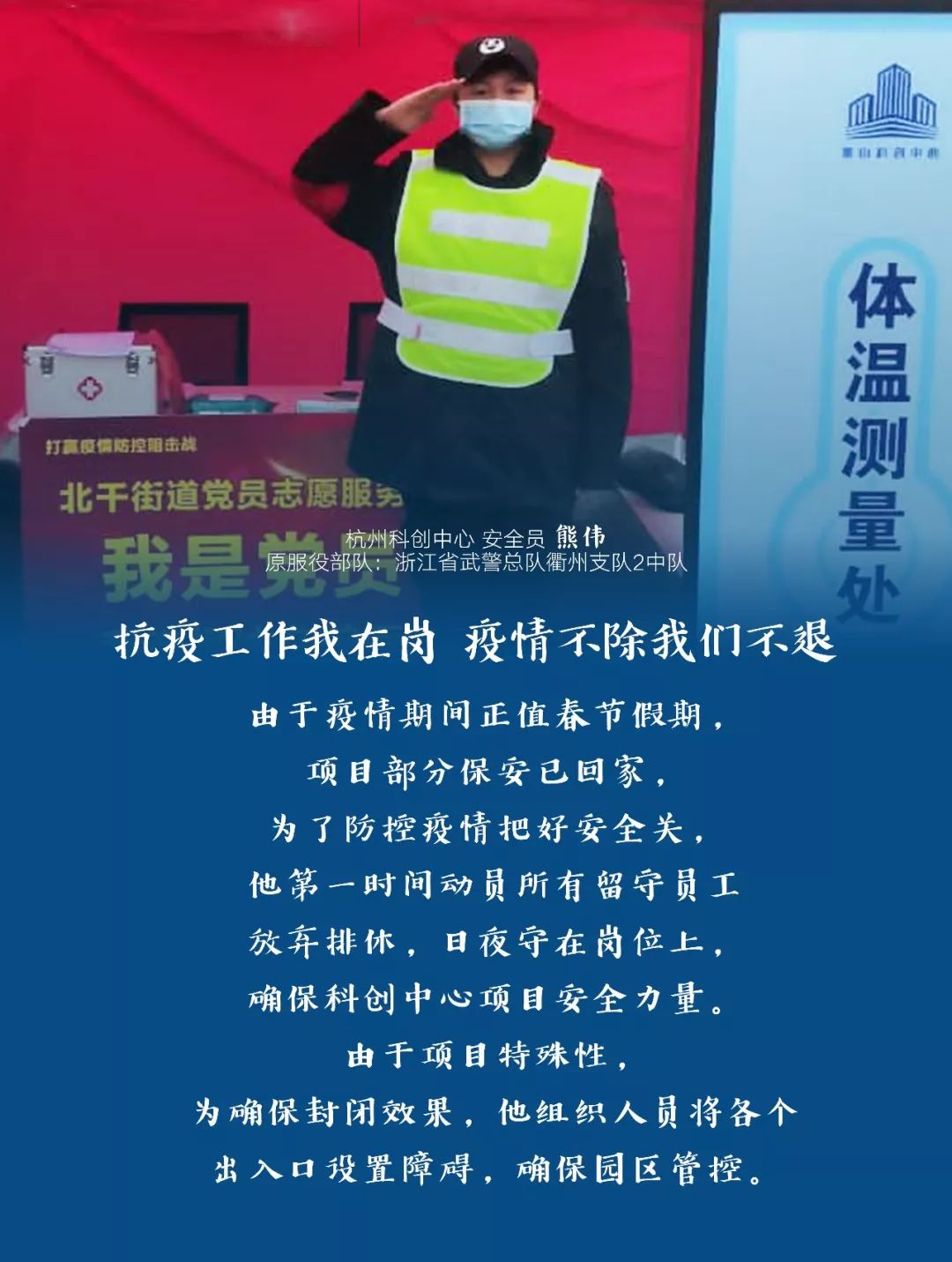 开元物业退伍兵保卫家园一起听他们的作战宣言