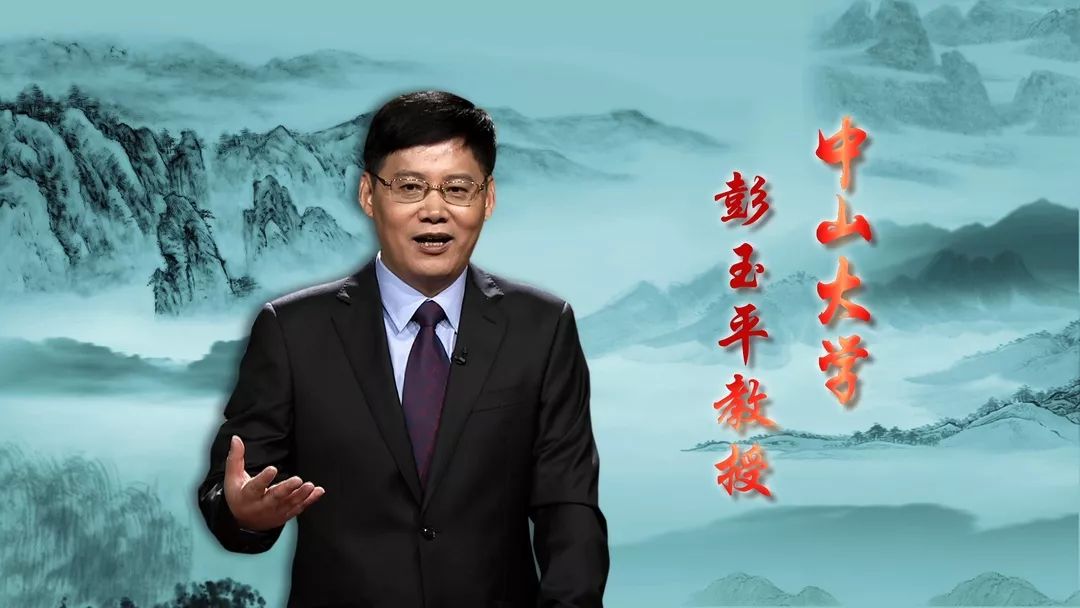 中山大学彭玉平教授做客《百家讲坛》,为您精彩讲述系列节目《诗歌故