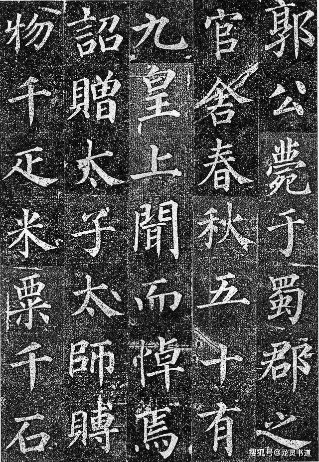 颜真卿楷书郭虚己墓志铭保存完好尤为珍贵