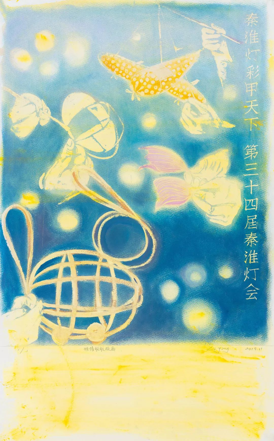 线上展览我们的节日秦淮灯会版画海报创作展