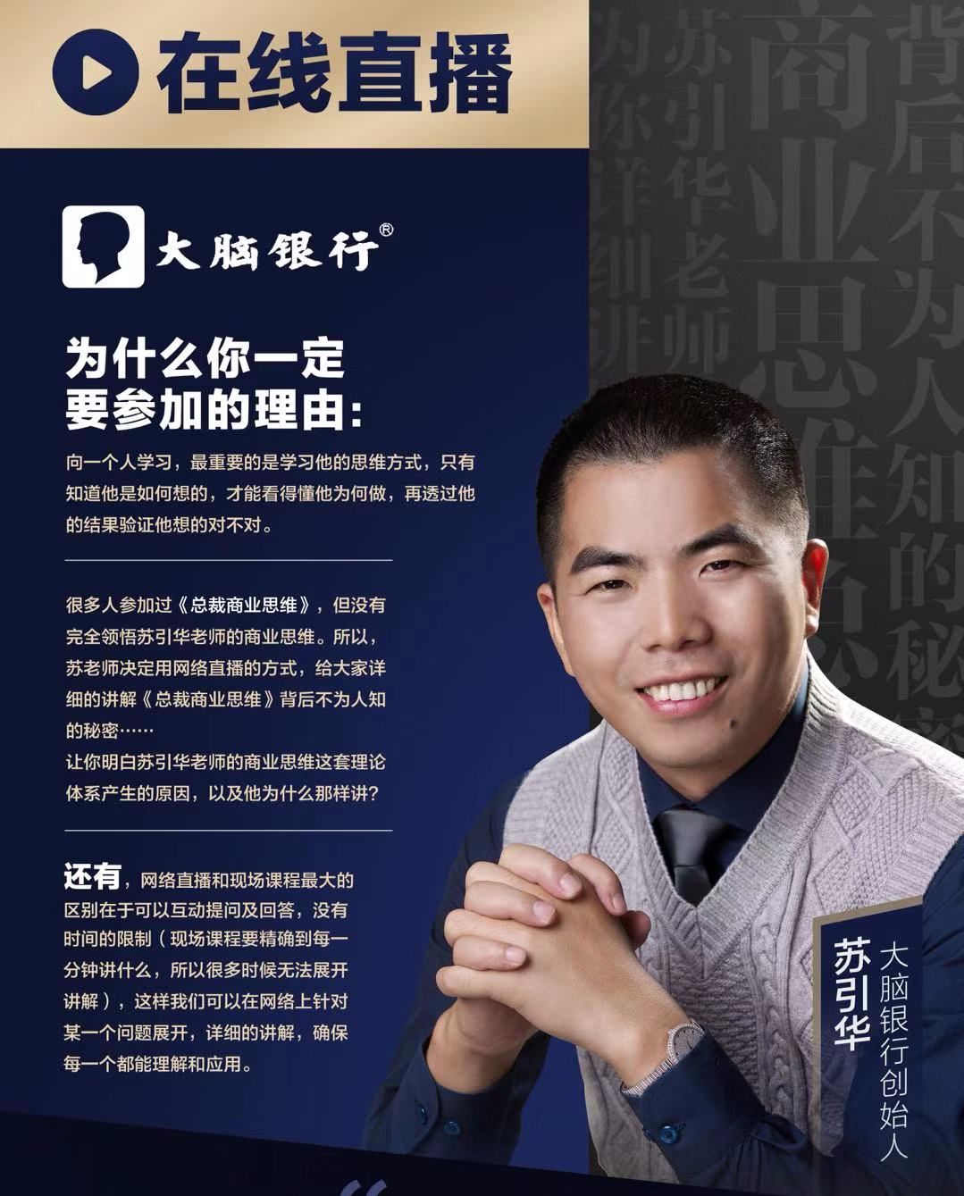 49苏引华老10师价值1280130元《总裁商业思1242维》精13