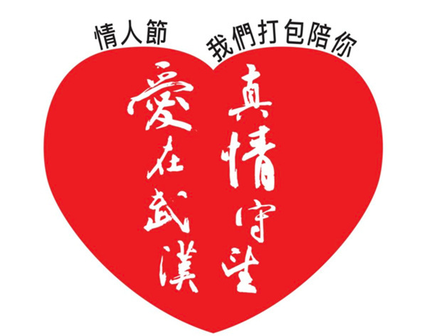 真情守望 我们打包陪伴你