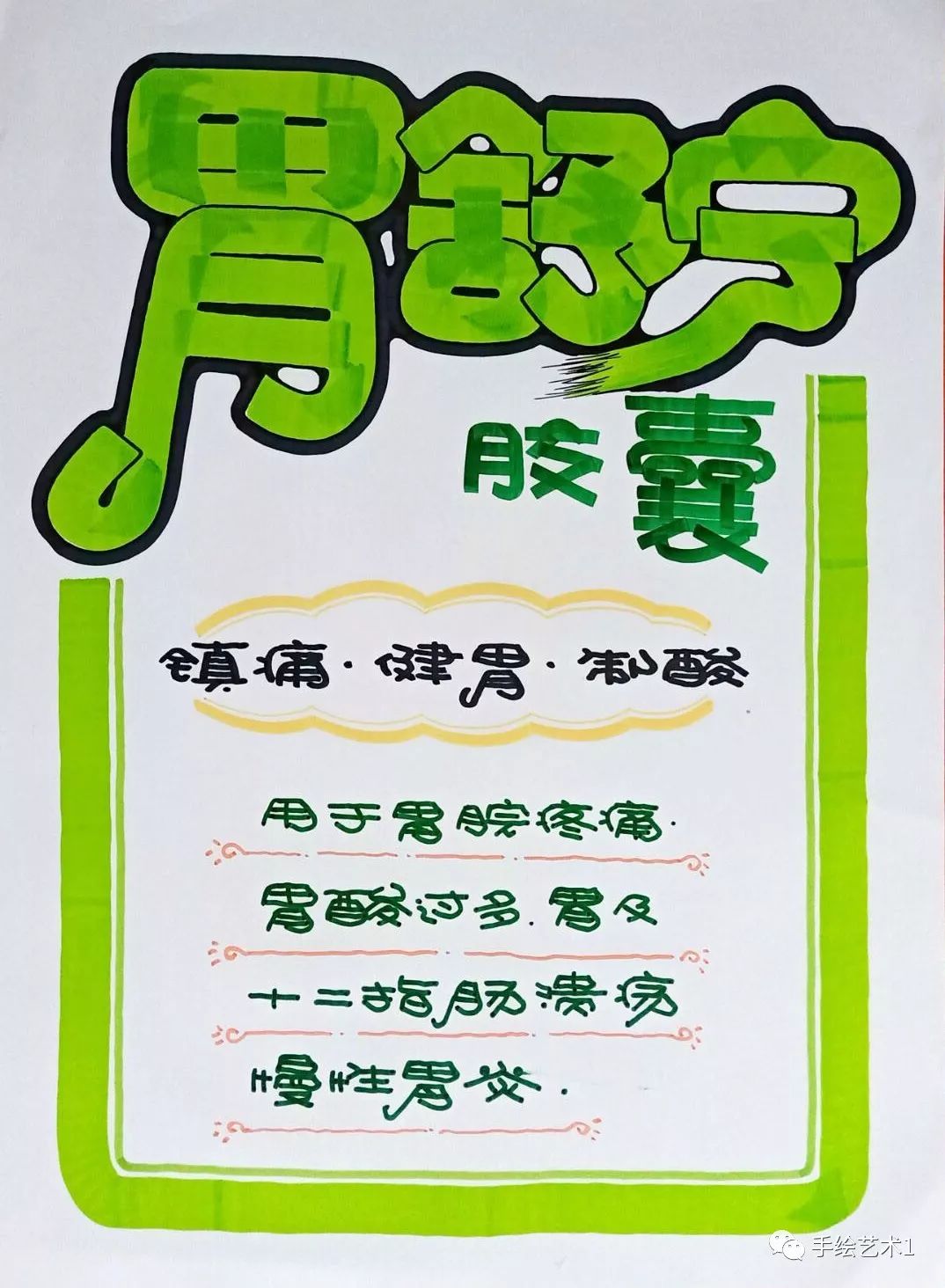 门店商品胃舒宁胶囊设计绘制教程分解