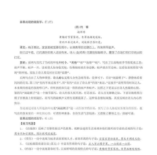 部編版七年級下冊語文所有知識點清單下面給大家整理的是:部編版七