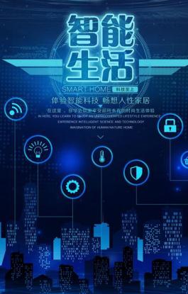 科技发展迅速智能家居兴起2020新起点新机遇