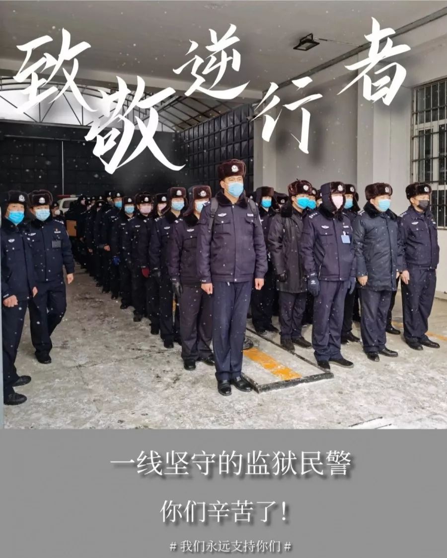 狱警抗疫图片图片