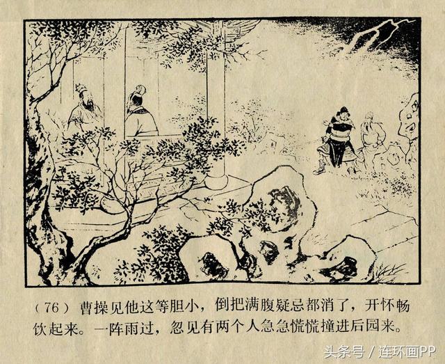 李铁生作品连环画煮酒论英雄