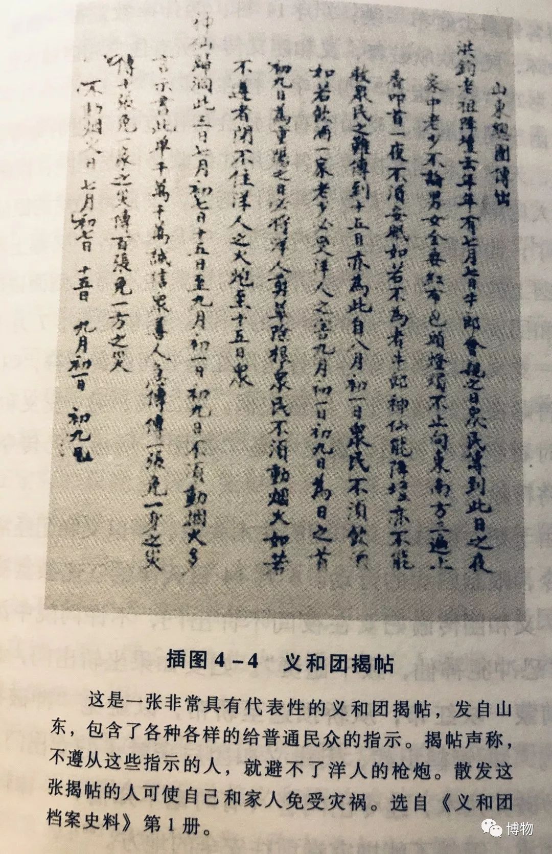 注意揭帖最左/原来义和团是"不转死全家"的鼻祖?