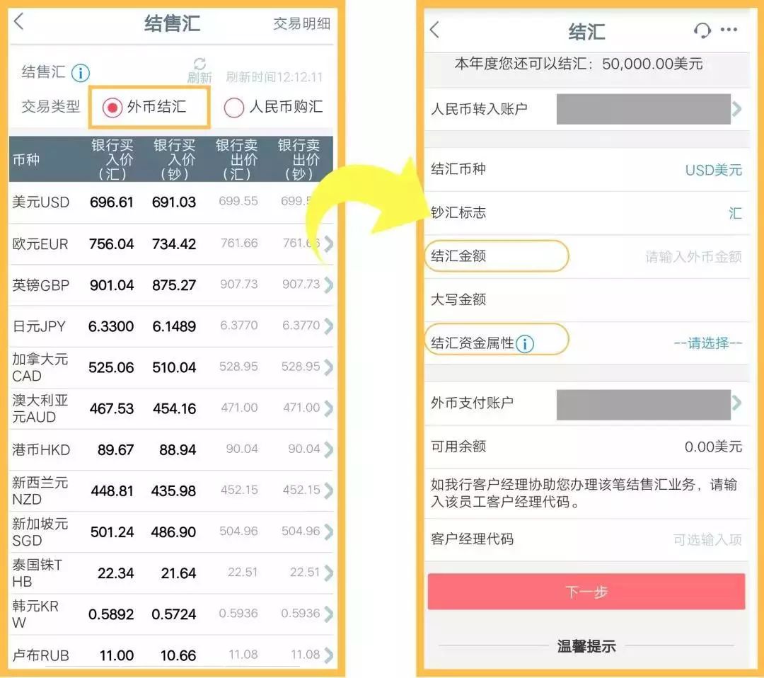 手机银行指南抗疫期间结售汇办理指南