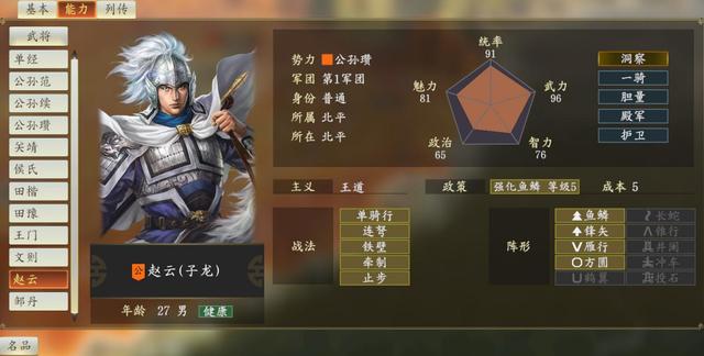 三国志14中的王翦也有洞察或许他才是最适合这个个性的人