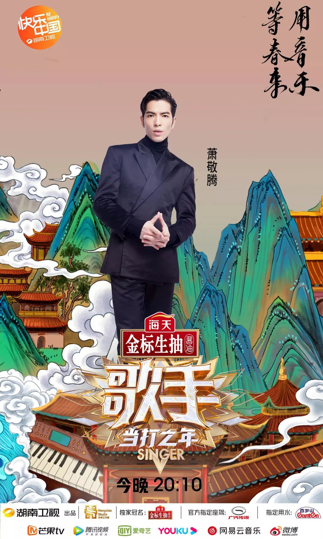 今晚20:46《歌手·当打之年!歌者同心,共盼春来