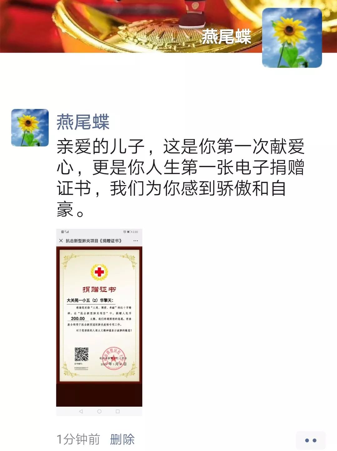 全省率先上线拱墅开出首张电子版捐赠证书一键分享朋友圈让爱传递