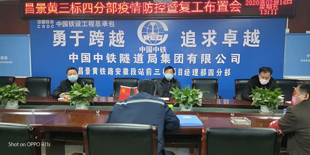 县人大副主任汪光辉赴中铁隧道局各分部指导疫情防控和企业复工