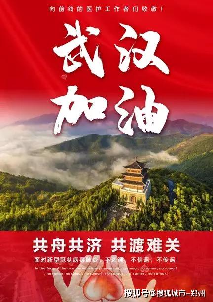 【抗击疫情,西九华山在行动】疫情过后,我们一起拥抱春天!