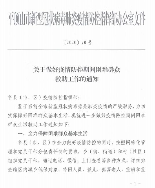 关于转发市防控指挥部办公室202070号文件的通知