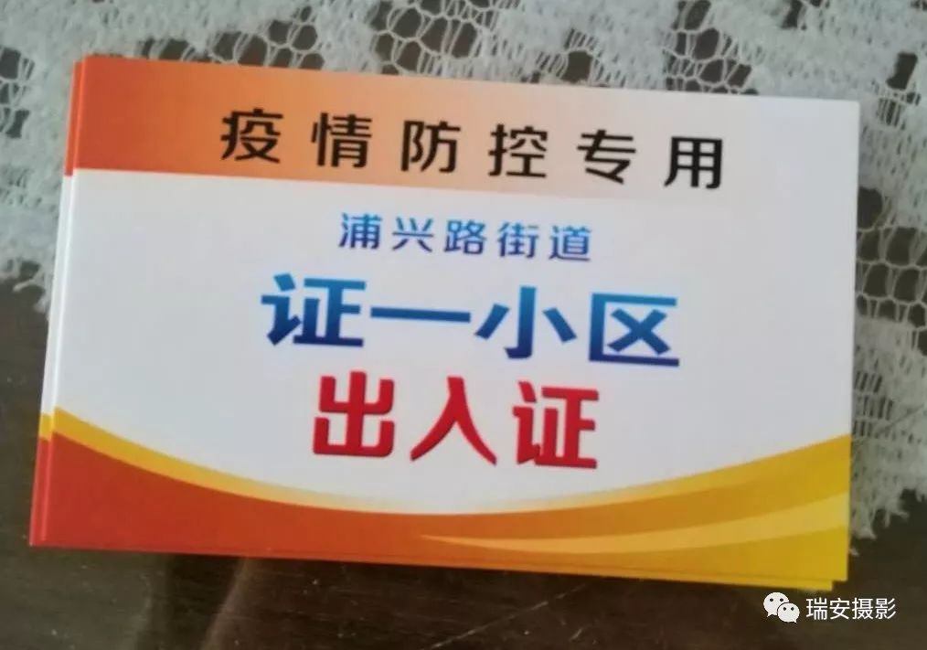 小区出入通行证大赏