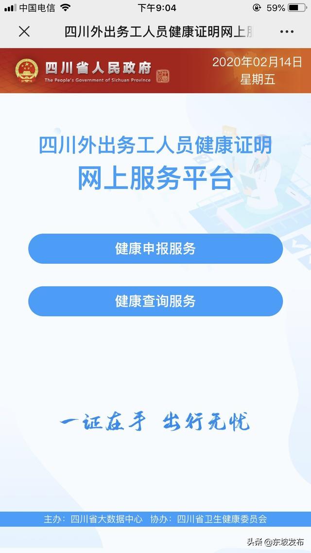 健康证明"4个字,获取二维码进入:↓↓↓《四川外出务工人员健康申报