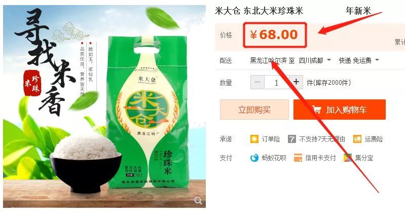 现货秒发精品珍珠米粮米不用愁仅399元抢原价68元米大仓东北珍珠米10