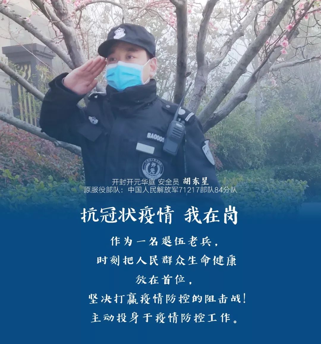 开元物业退伍兵保卫家园一起听他们的作战宣言