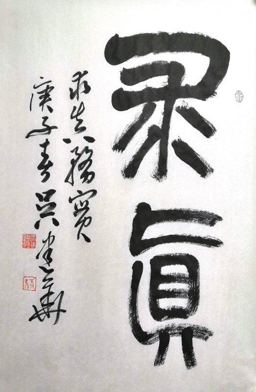 吴建华书法作品选:曾多次参加中书协及省书协举办的研修班学习,受到言